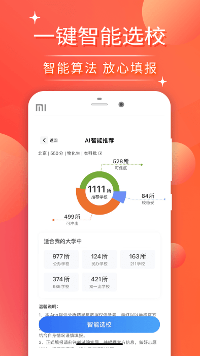 高考志愿填报2026app v1.3.2 安卓版 3