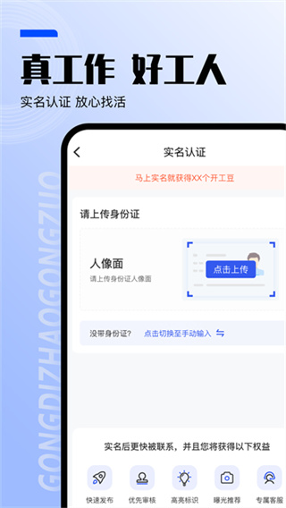 工地找工作 v7.6.8 安卓版 1
