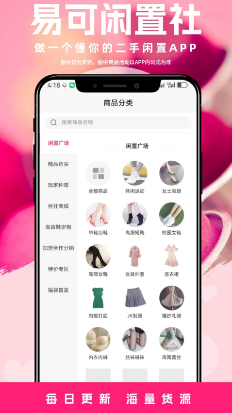 易可闲置社 v1.0.2 安卓版 2