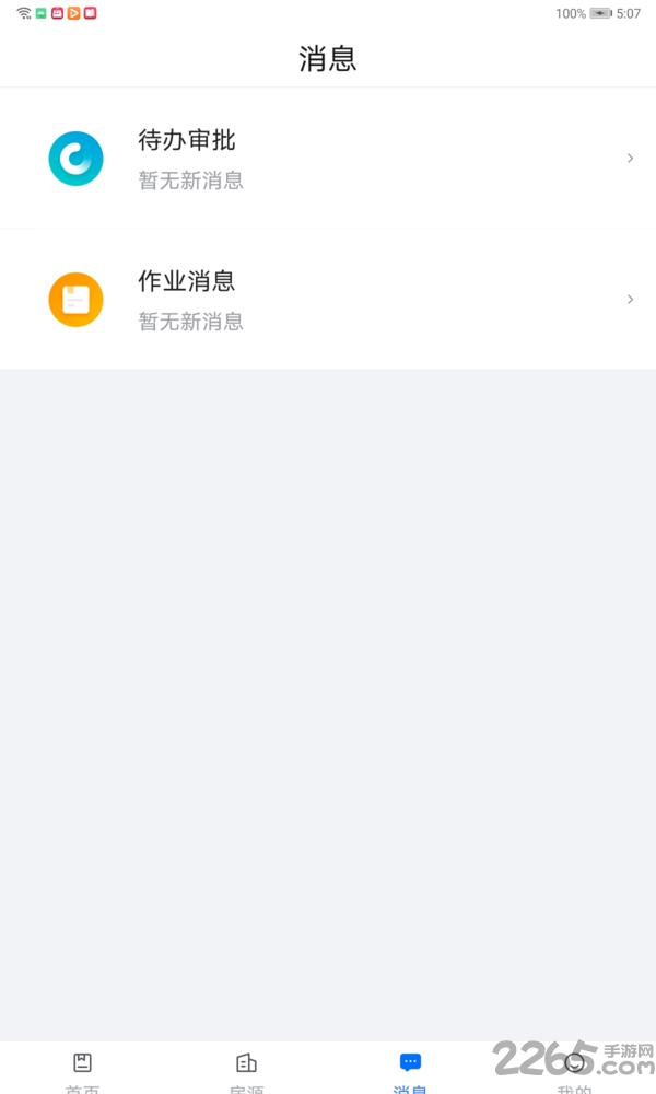 悠租云平台 v2.2.1 安卓最新版 1
