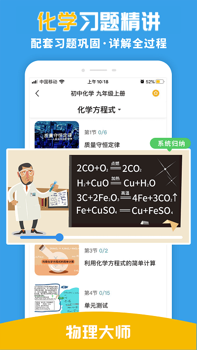 物理大师初高中版软件 v5.3.8 安卓版 1