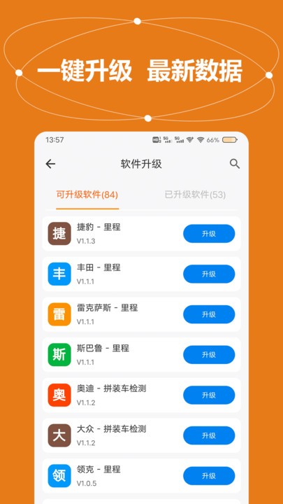全车里程通官方版 v1.5.3 0