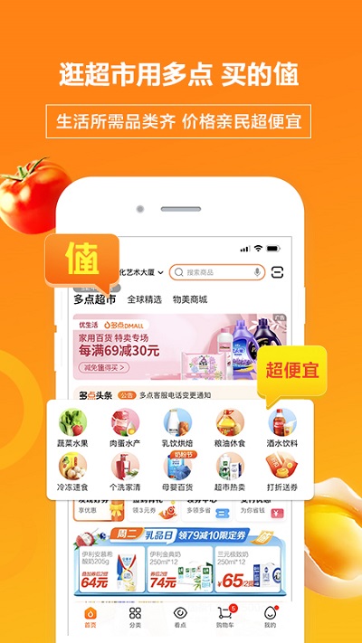 物美多点app最新版 v6.7.5 安卓免费版 0