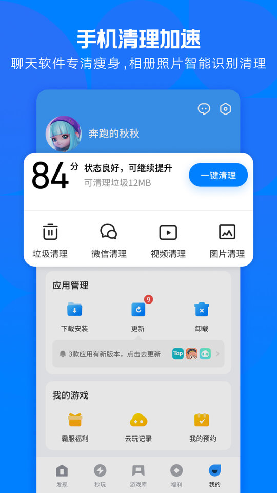 应用宝平板版 v9.1.5 官方安卓版 2