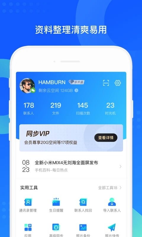 qq同步助手pro最新版 v8.0.21 安卓版 1