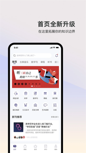 三联中读 v10.7.6 安卓版 2