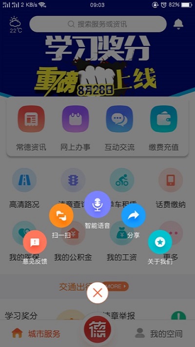 我的常德app官方版 v4.0.10 安卓版 4