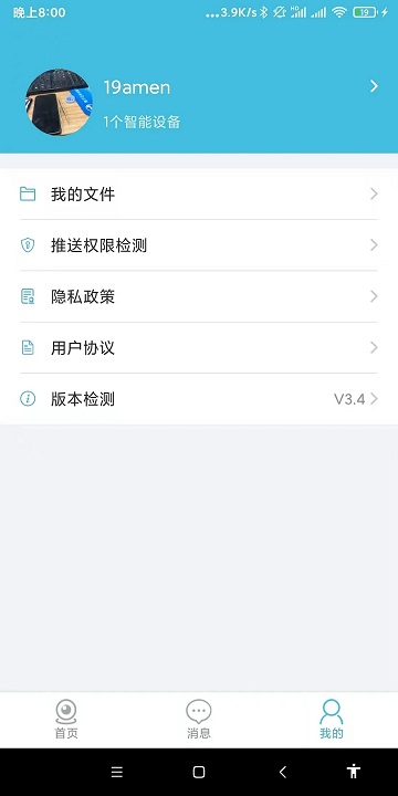 守卫最新版本 v3.6.1031 安卓版 3