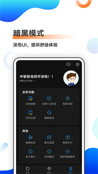 中智北京官方版 v3.3.8 安卓最新版 0