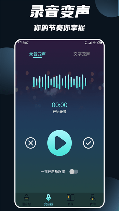 变声软件免费版 v1.4.2 安卓版 0