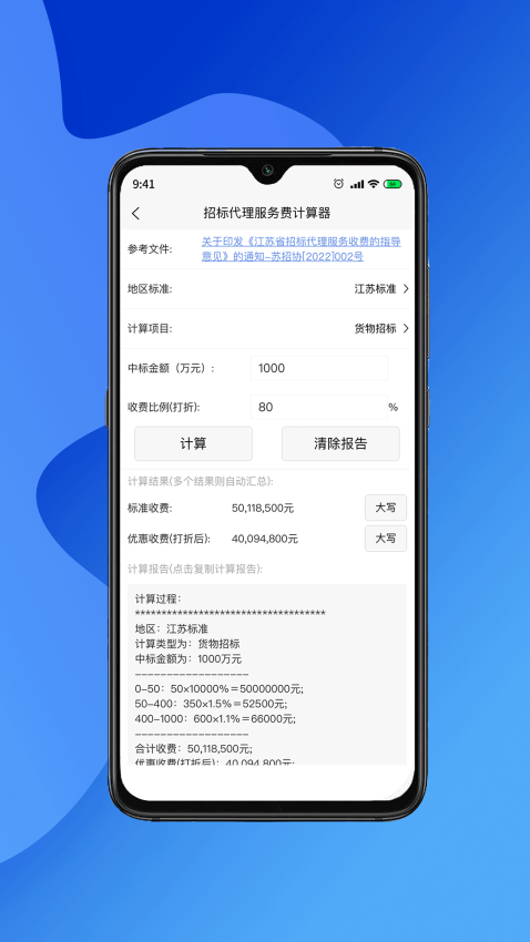 工程计算器免费版 v1.3.9安卓版 3