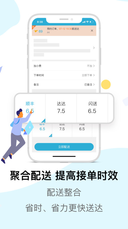 麦芽田外卖配送app v6.9.1 安卓最新版 1