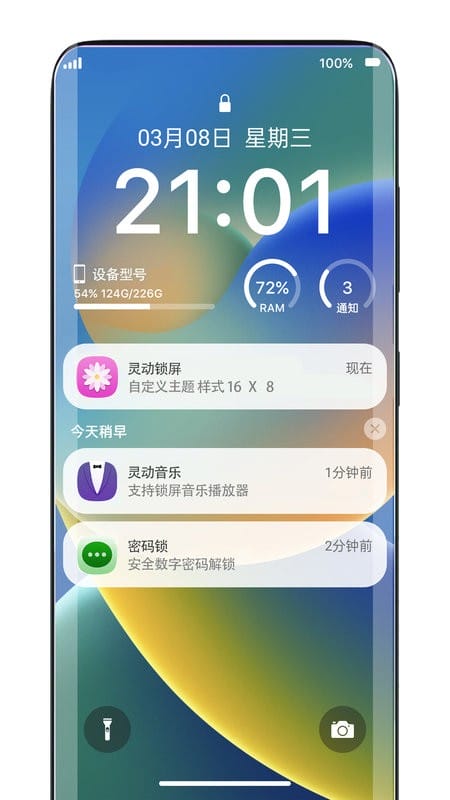 灵动锁屏 v2.0.9 免费版 0