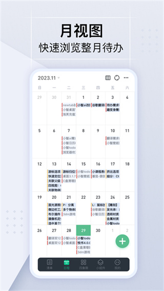 小智ToDo v2.4.8 安卓版 2