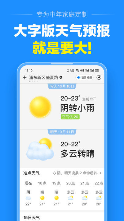 大字版天气预报客户端 v13.2.4 安卓版 0