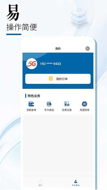 中国广电网上营业厅官方版 v2.0.5 安卓版 3