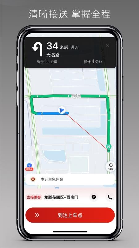 万顺车主极速版 v1.25.20 最新版 3