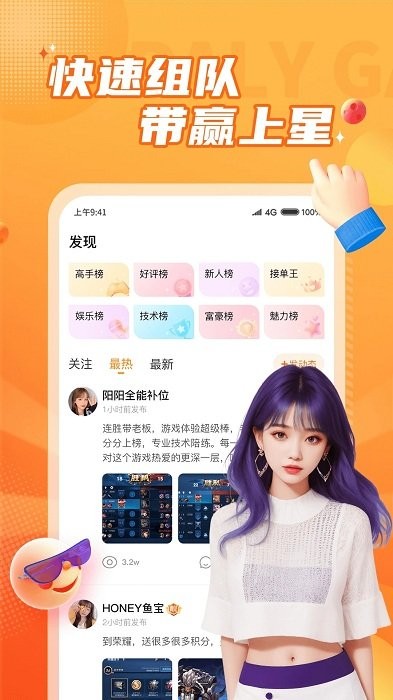 小鹿组队电竞陪玩app v5.1.0 安卓最新版 1