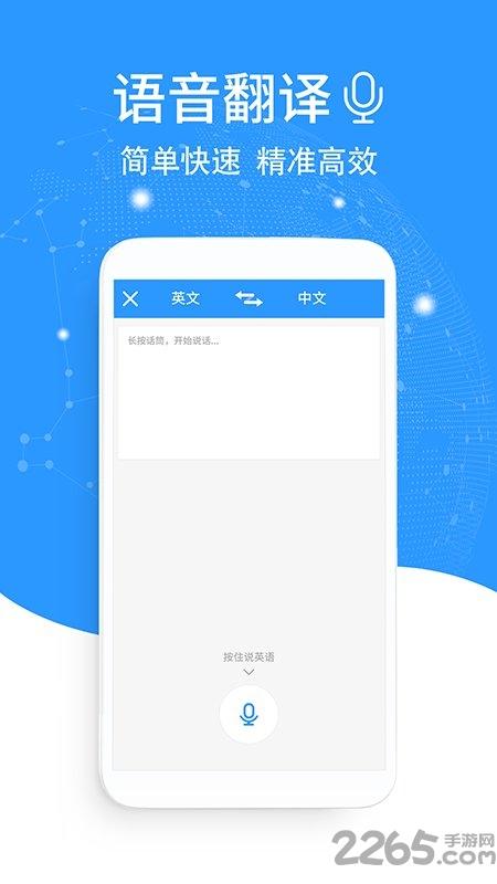 中英互译翻译app v5.0.7 安卓版 0