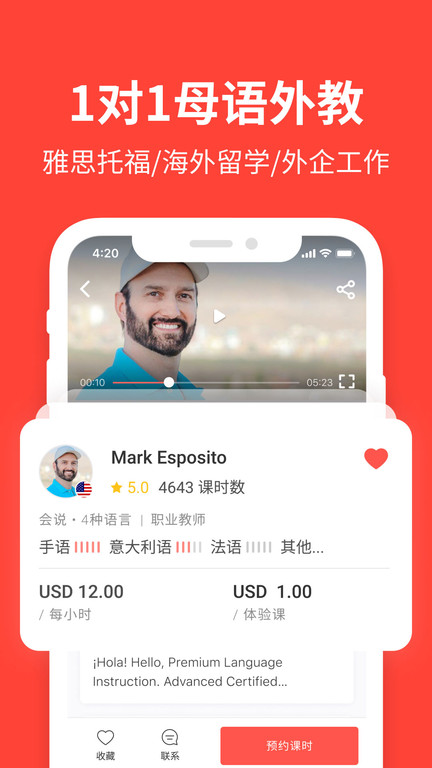 italki app v4.10-italki_cn 安卓版 2
