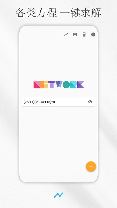 手机解方程计算器app v8.3.1 安卓最新版 0