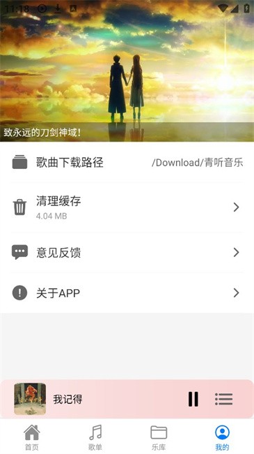 青听音乐app官方 v1.2.2 安卓手机版 2