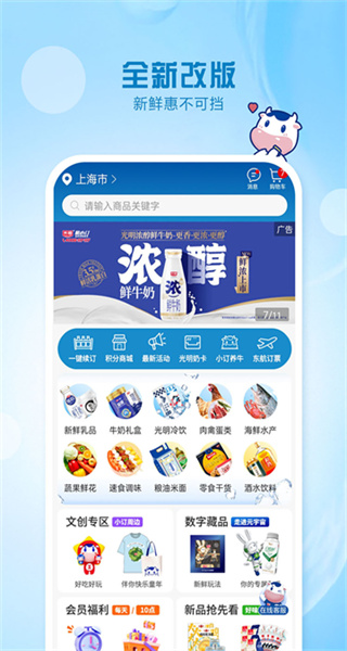 光明随心订牛奶 v4.4.11 安卓版 1