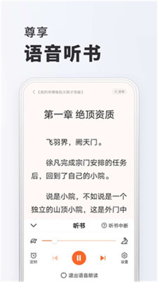 全免小说app v2.8.8 手机版 2
