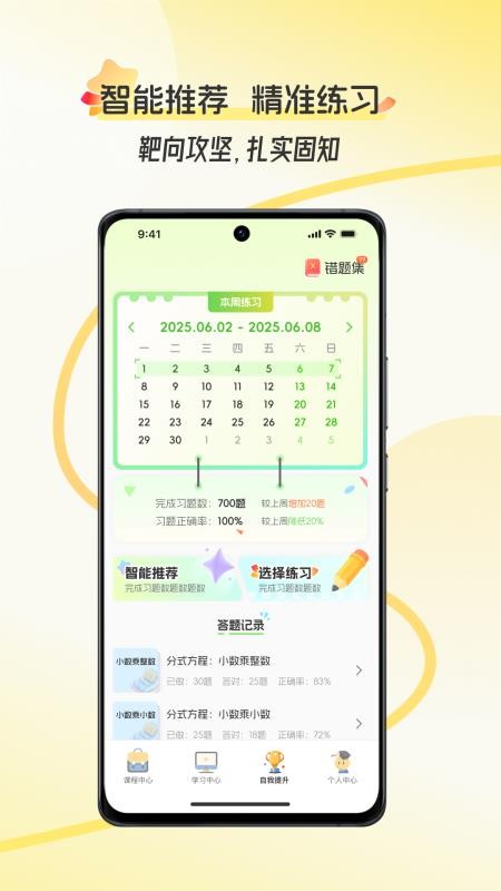 幻课 v1.0.12.001 安卓版 3