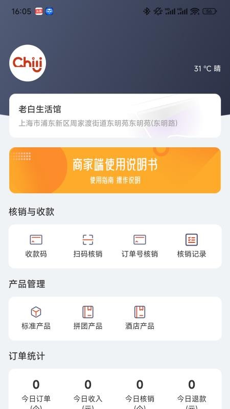Chili商家版 v1.0.10 最新版 0