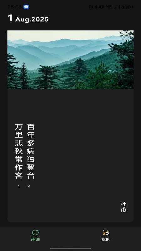 唐宋诗韵 v1.0.0 安卓版 3