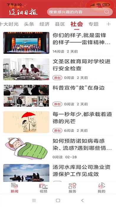 辽阳日报电子版 v3.0.0 安卓版 1