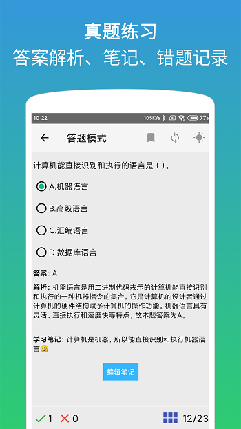 二级office助考手册官方版(计算机二级office题库) v1.4.3 安卓版 3