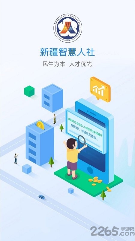 新疆智慧人社养老认证 v3.2.1 安卓通用版 4
