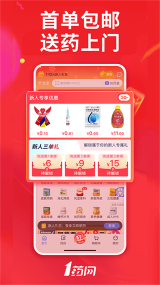 1药网 v6.9.6 安卓版 2