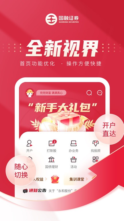 国融证券兜兜满app v3.00.039 安卓版 2