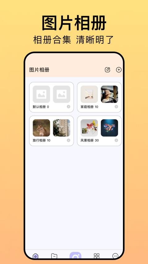 相册猎手 v1.2 安卓版 2