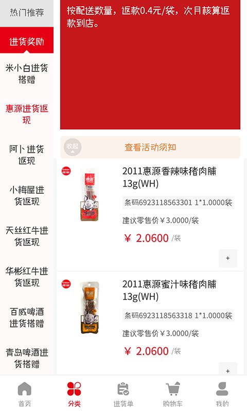 新货多app v2.6.2 安卓最新版 2