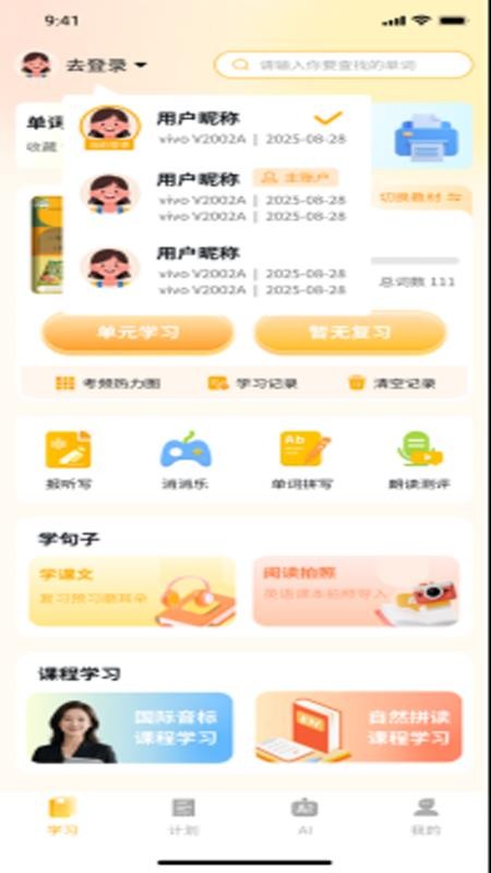 柚子单词速记 v1.2.5 最新版 2