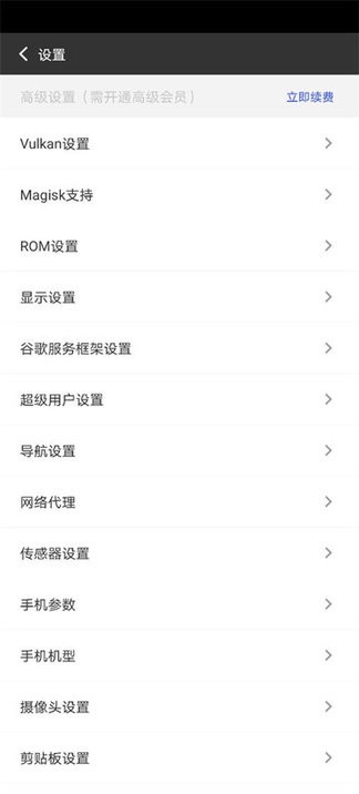 挽念虚拟机root免费版 v4.12.9 安卓版 0
