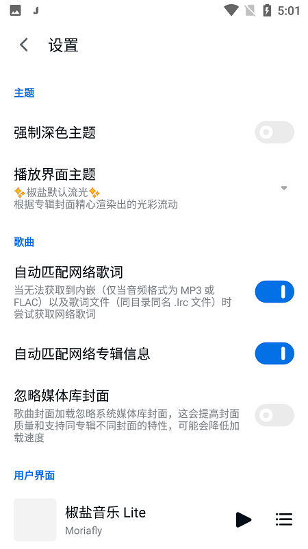椒盐音乐lite最新版 v11.1.0-play 2