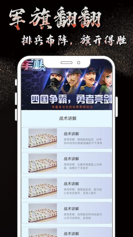 军旗翻翻 v1.0.6 安卓版 0