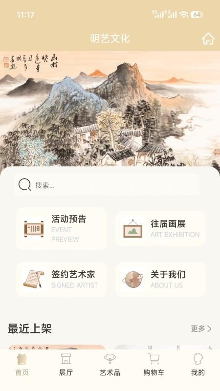 明艺文化 v1.1.2 最新版 0