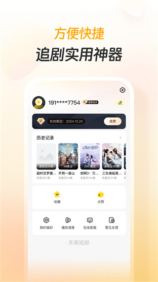 东梨短剧软件 v4.0.6 安卓版 1