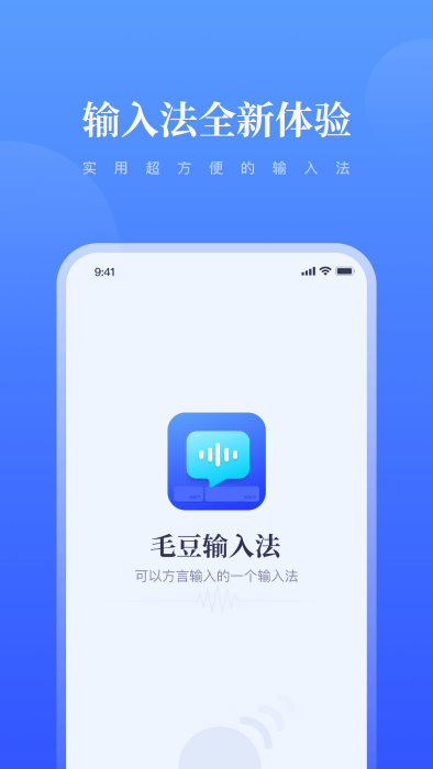 毛豆输入法app v2.3.0 安卓版 2