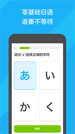 多邻国app v6.72.4 安卓版 3
