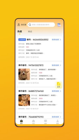 名侦察 v1.1.2 安卓版 1