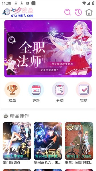 七夕漫画 v5.2.53 最新版 0