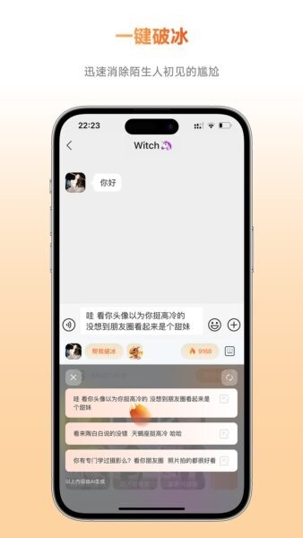 灵焰恋爱大师 v1.53 安卓版 2