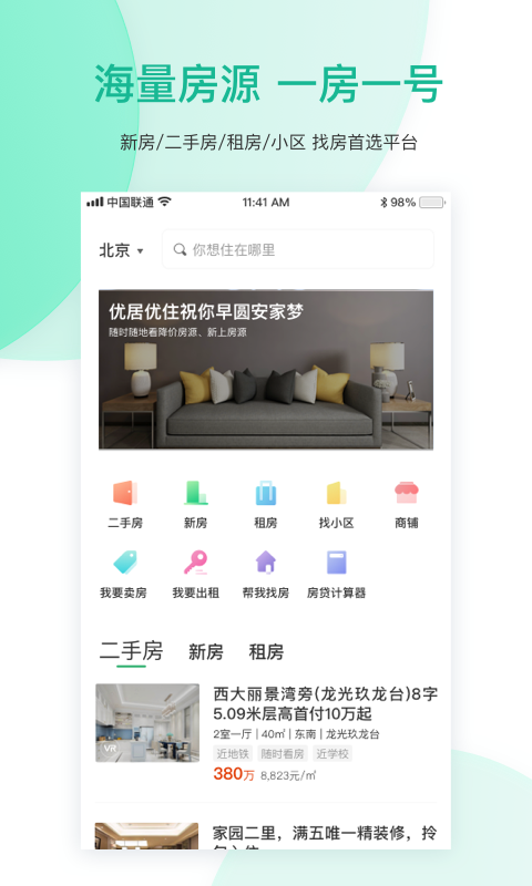 优居优住房产中介app官方版(优居找房) v4.3.2 安卓最新版 0